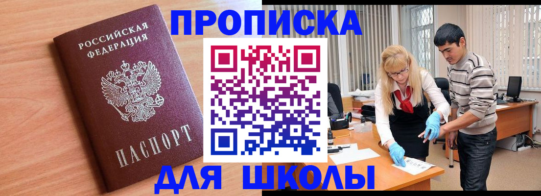 регистрация для школы в Балашихе