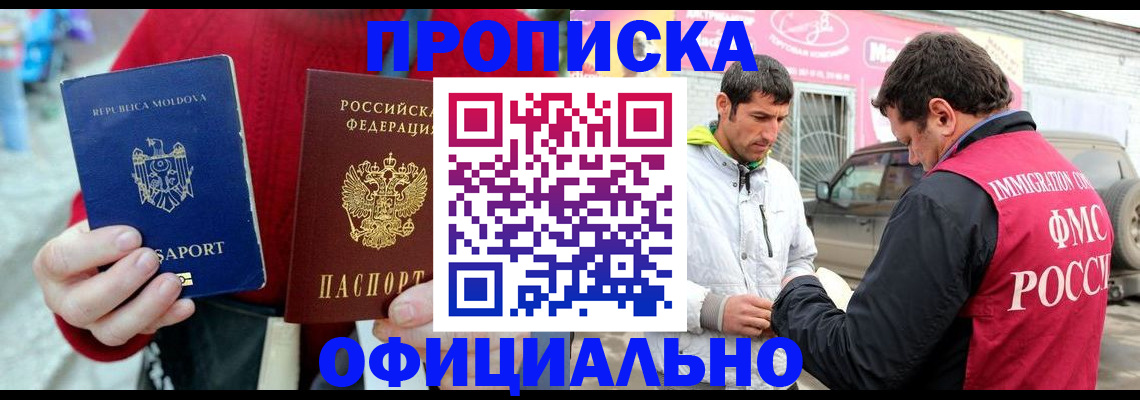 временная регистрация для всех в Балашихе