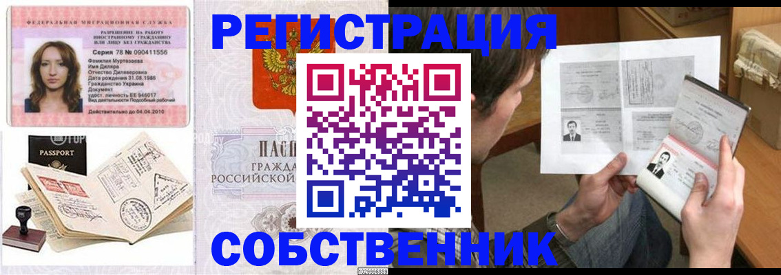 временная регистрация купить в Балашихе