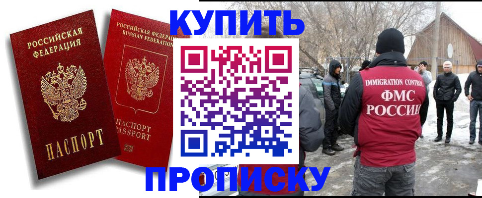 временная прописка в Балашихе